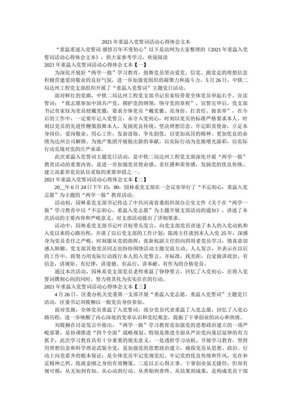 2021年重温入党誓词活动心得体会文本 _第1页