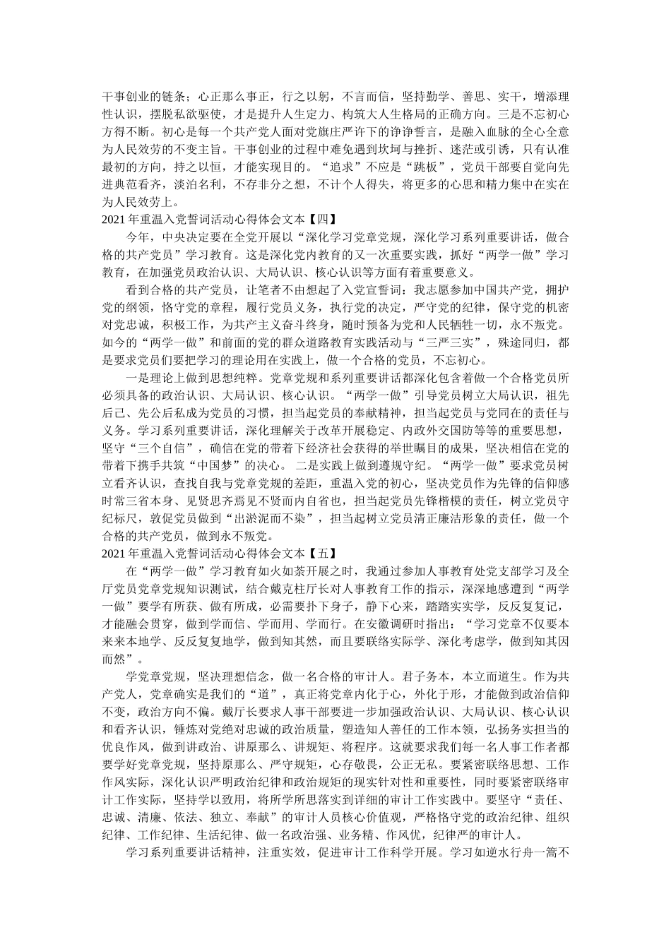 2021年重温入党誓词活动心得体会文本 _第2页