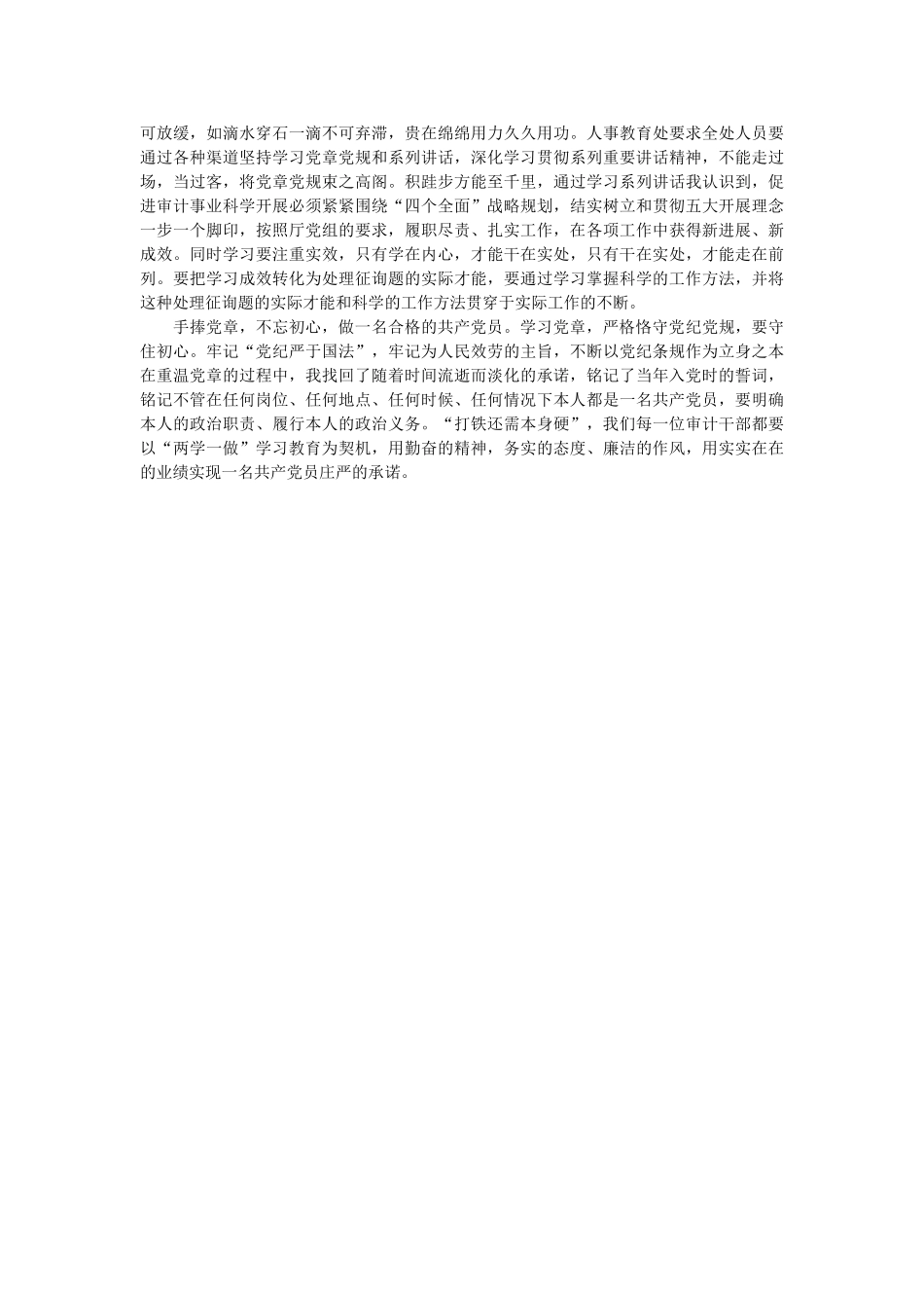 2021年重温入党誓词活动心得体会文本 _第3页