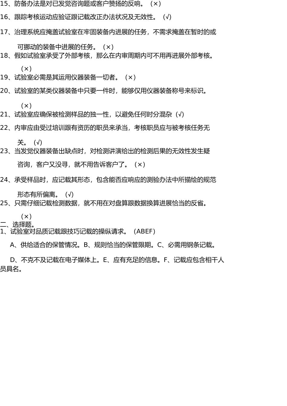 实验室资质认定评审准则培训考试卷[1] _第2页