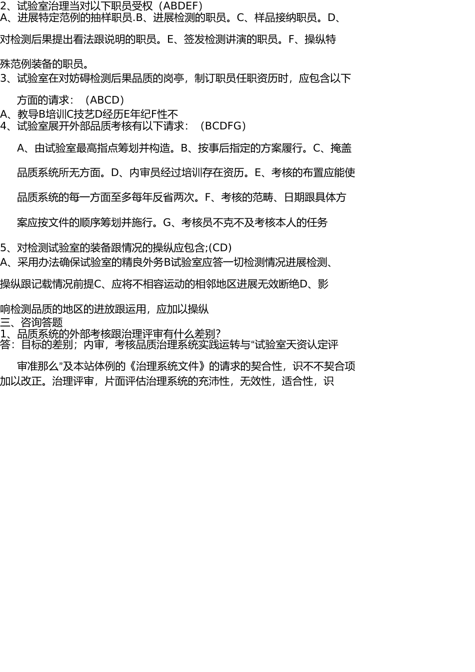 实验室资质认定评审准则培训考试卷[1] _第3页