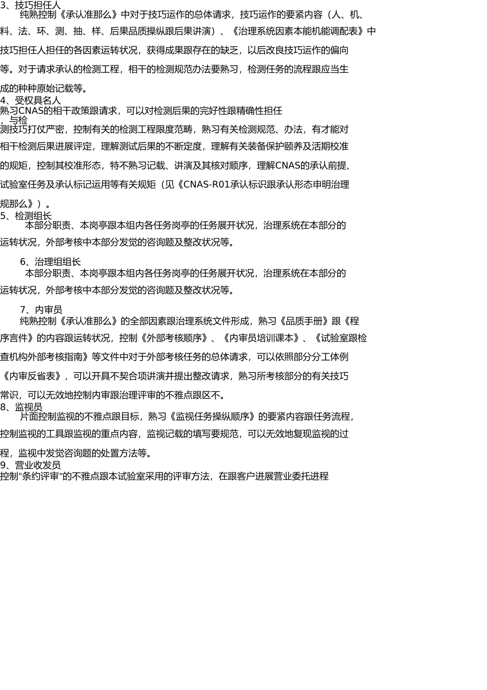 实验室认可管理体系对实验室人员的要求(2) _第2页
