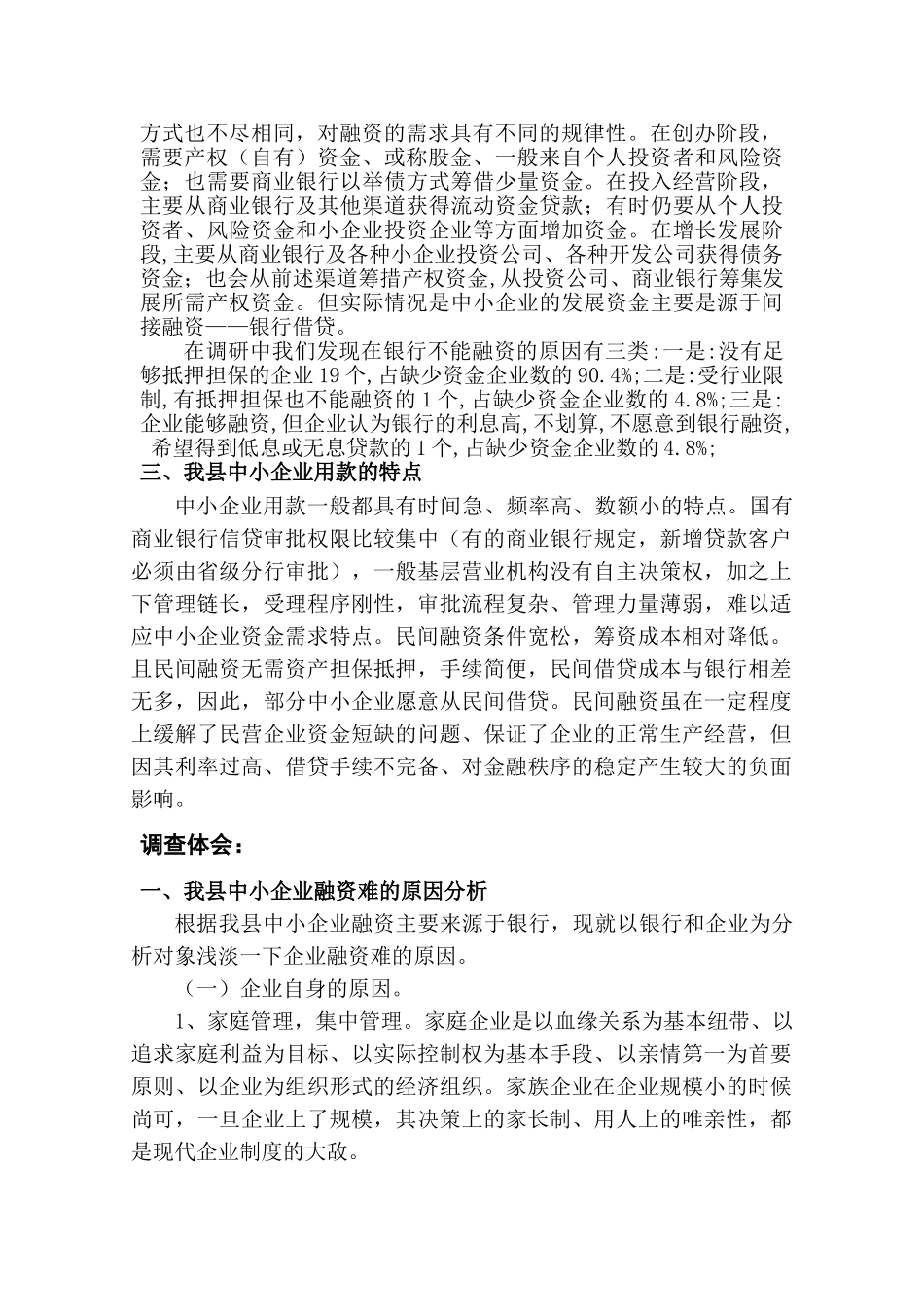 社会调查（XIN） _第2页