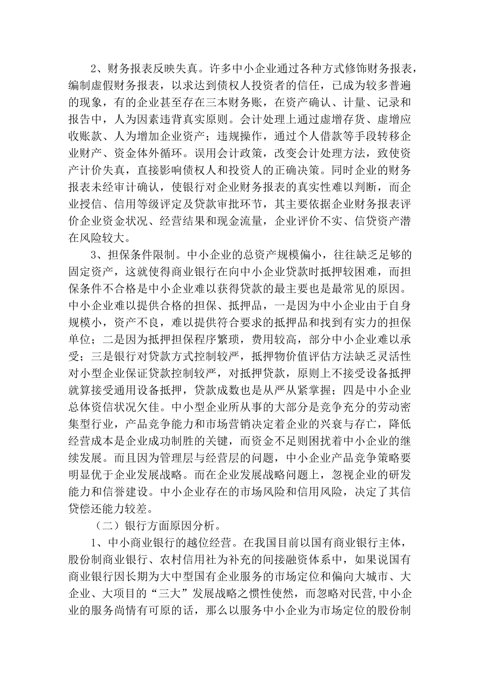 社会调查（XIN） _第3页