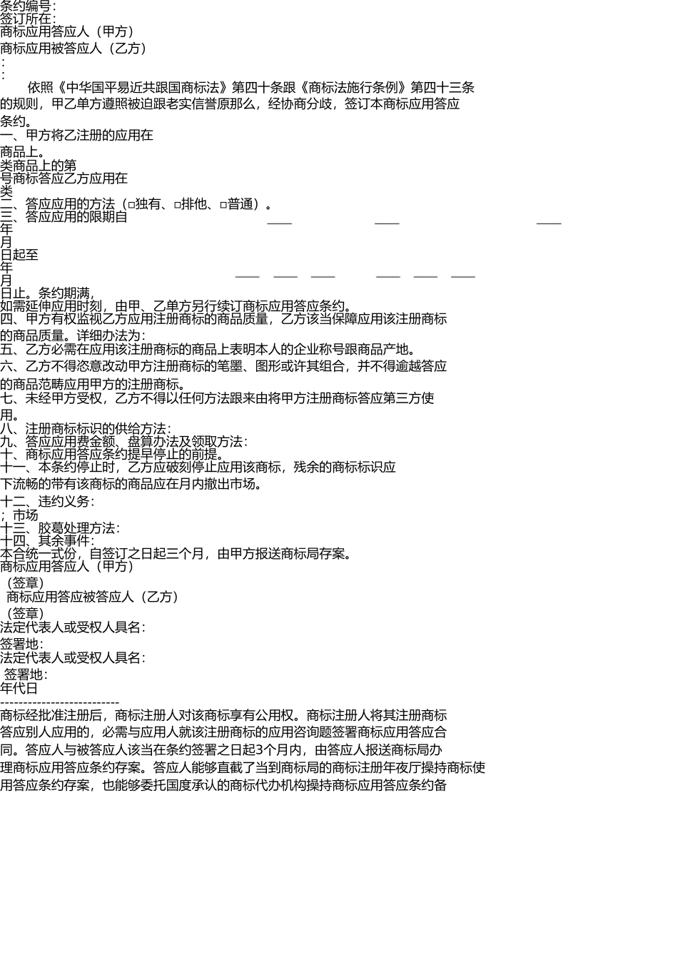 商标使用授权书 _第1页