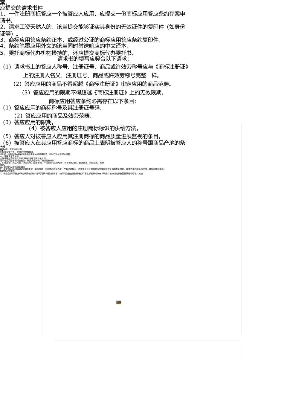 商标使用授权书 _第2页