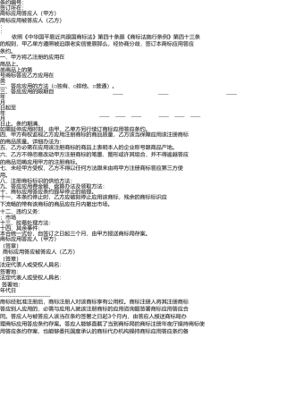 商标使用授权书 