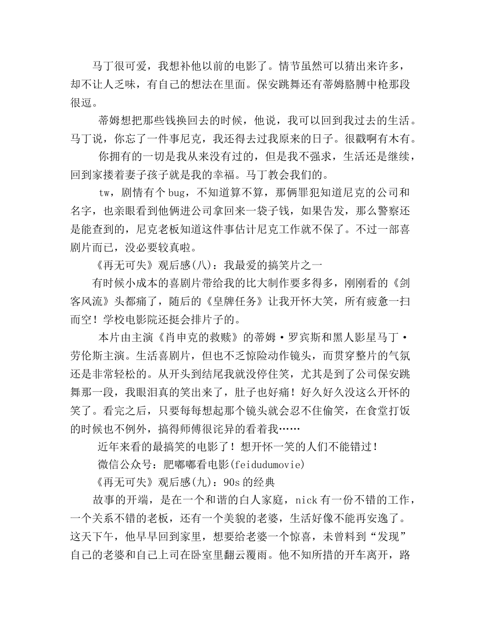 《再无可失》观后感精选10篇 _第3页