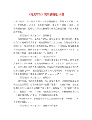 《再无可失》观后感精选10篇 