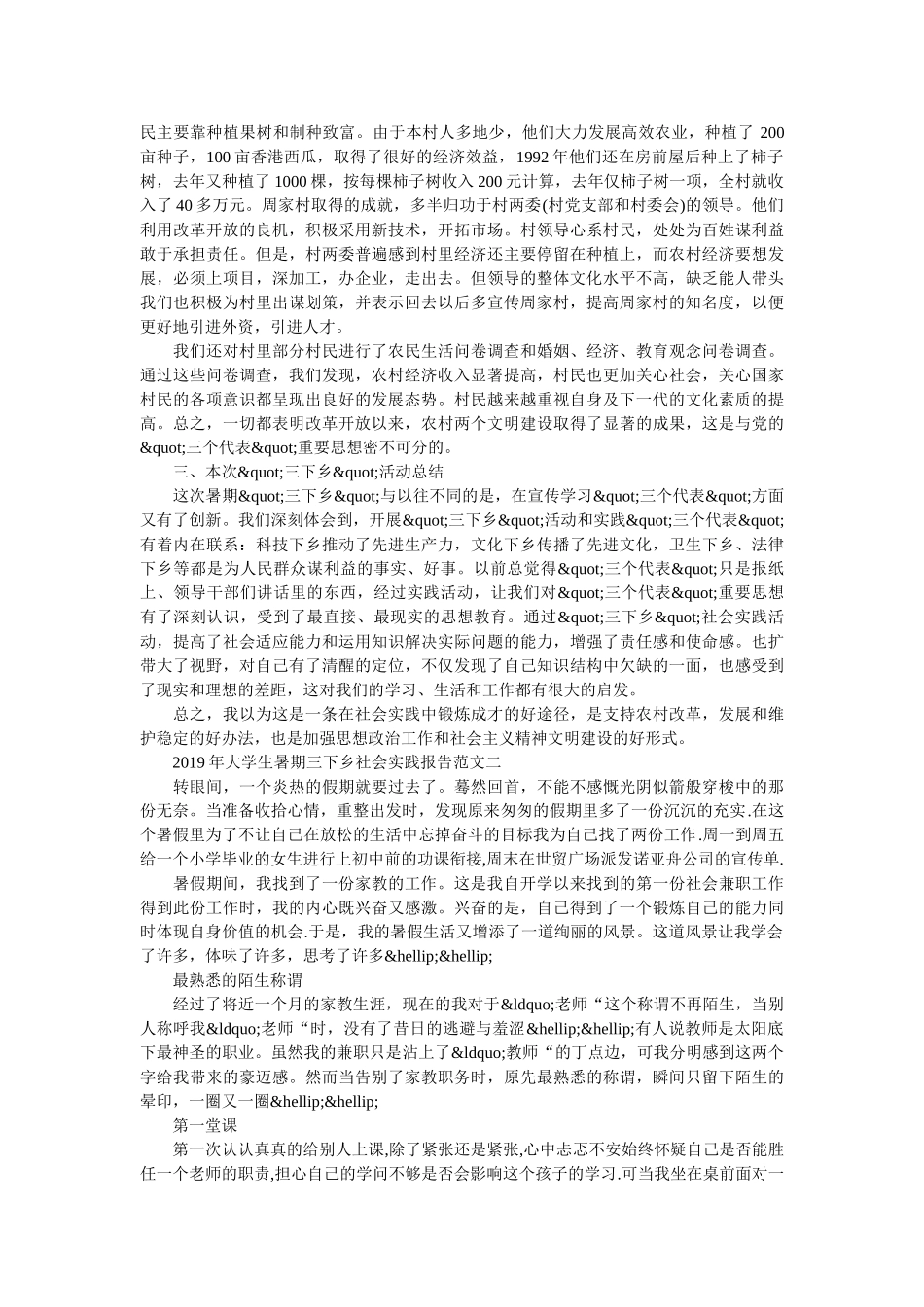 2019年大学生暑期三下乡社会实践报告【精品】 _第2页