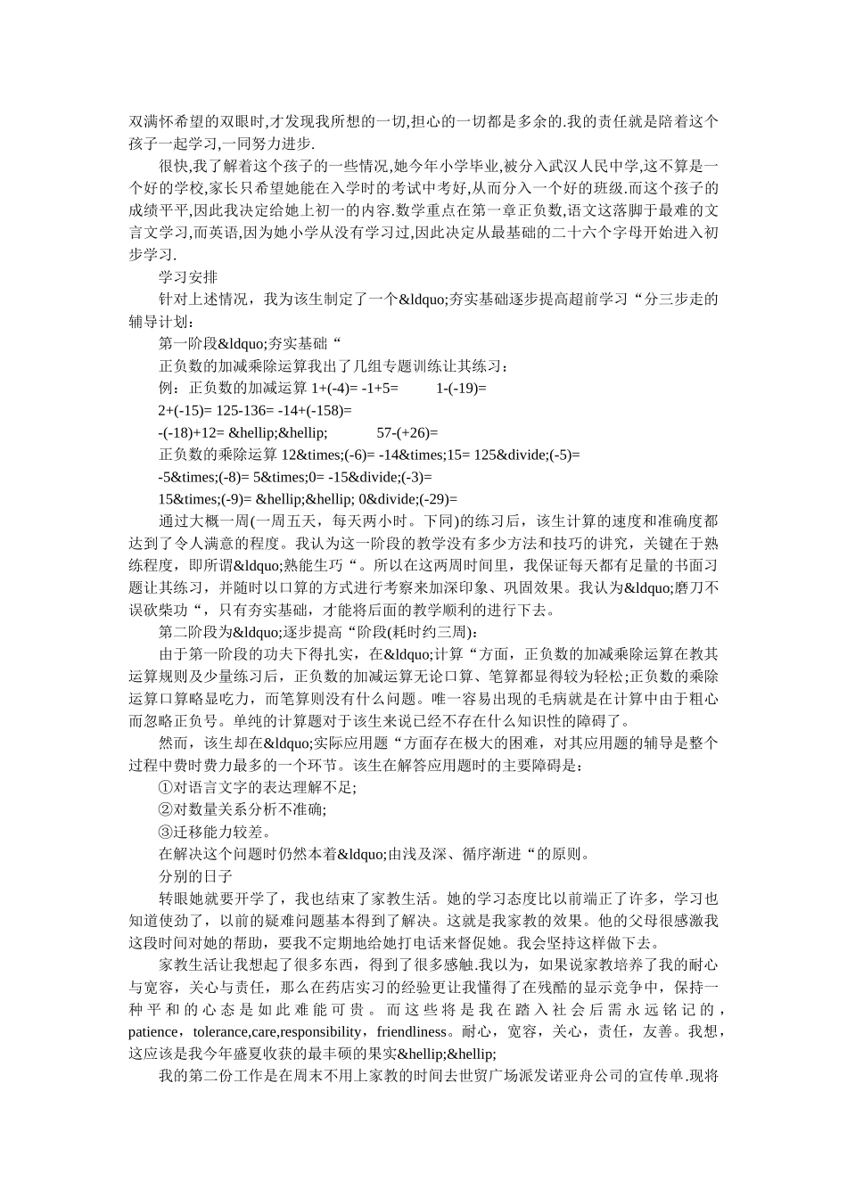 2019年大学生暑期三下乡社会实践报告【精品】 _第3页