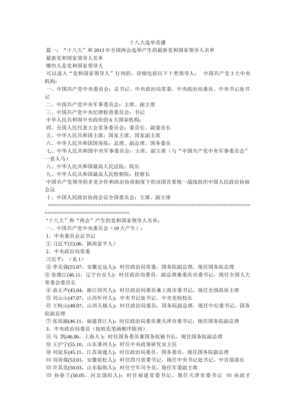 十八大选举直播 _第1页