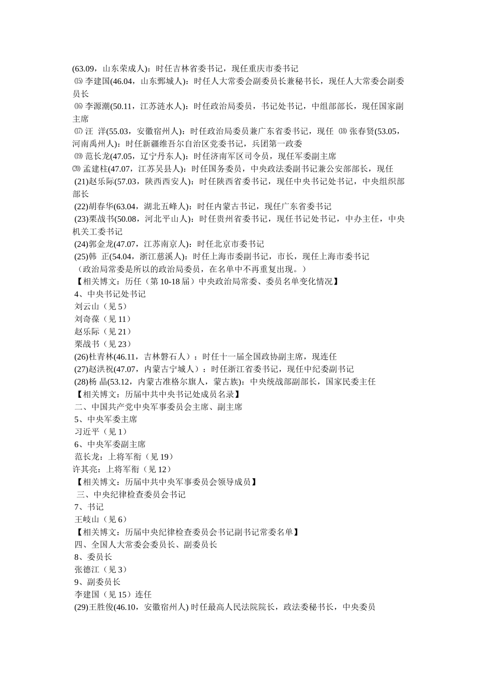 十八大选举直播 _第2页