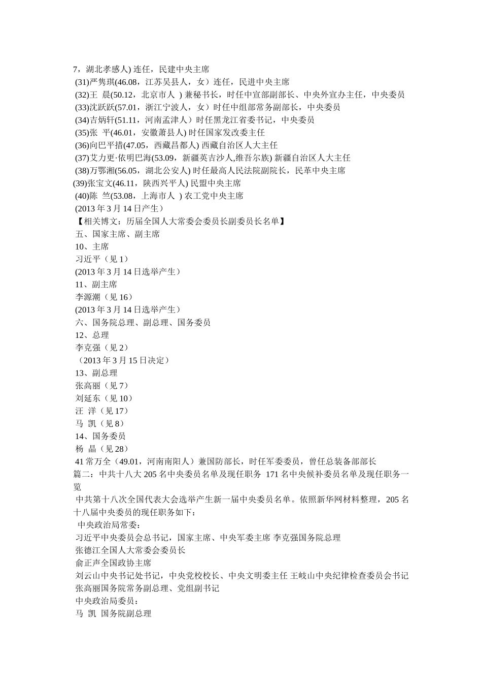十八大选举直播 _第3页