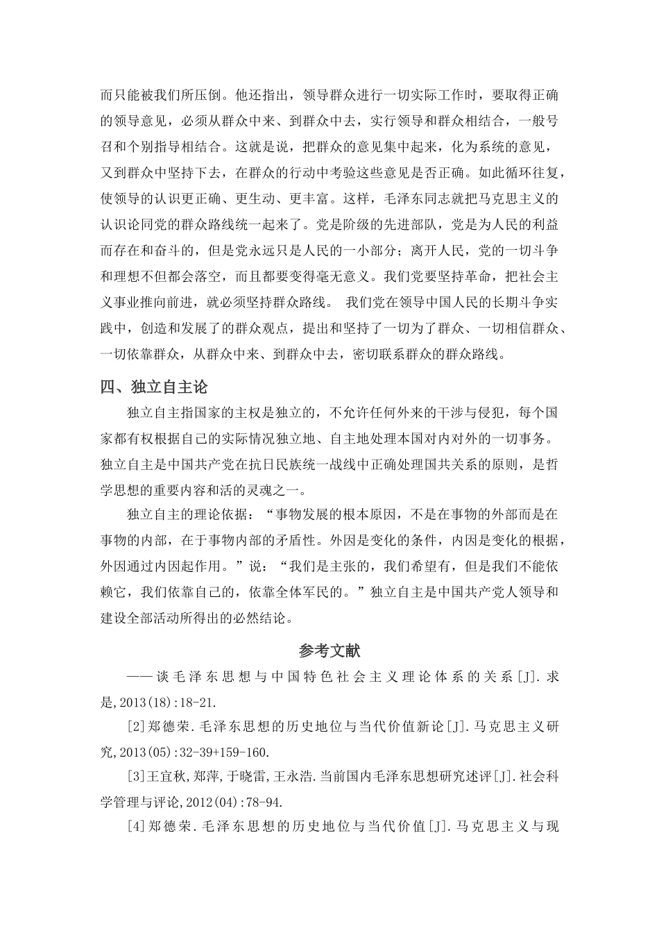 《毛泽东思想和中国特色社会主义理论体系概论》 _第3页