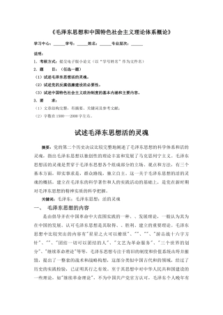 《毛泽东思想和中国特色社会主义理论体系概论》 