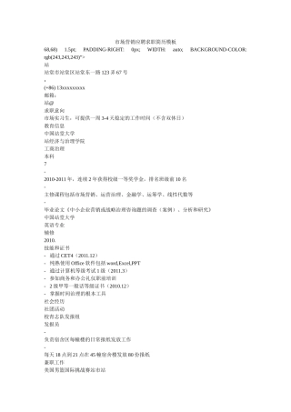 市场营销应聘求职简历模板精选 