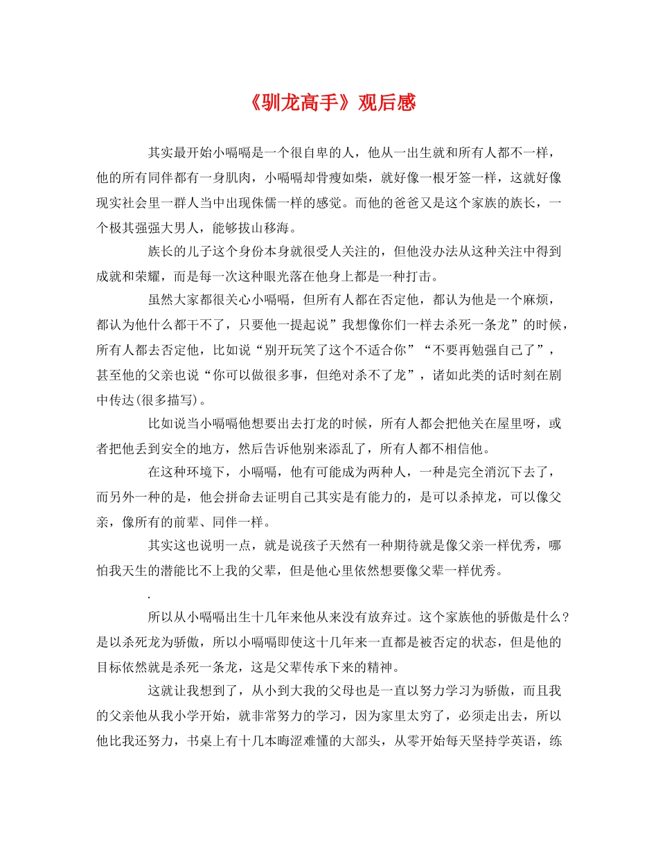 《驯龙高手》观后感 _第1页
