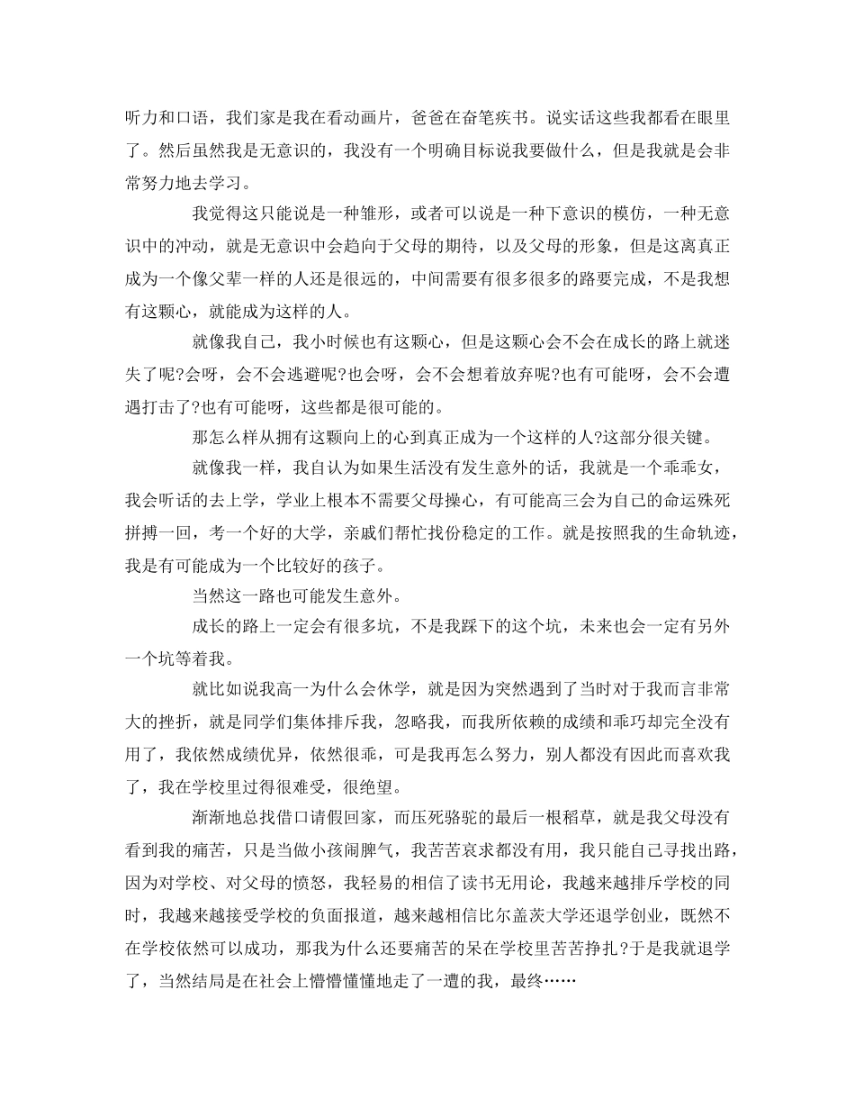 《驯龙高手》观后感 _第2页