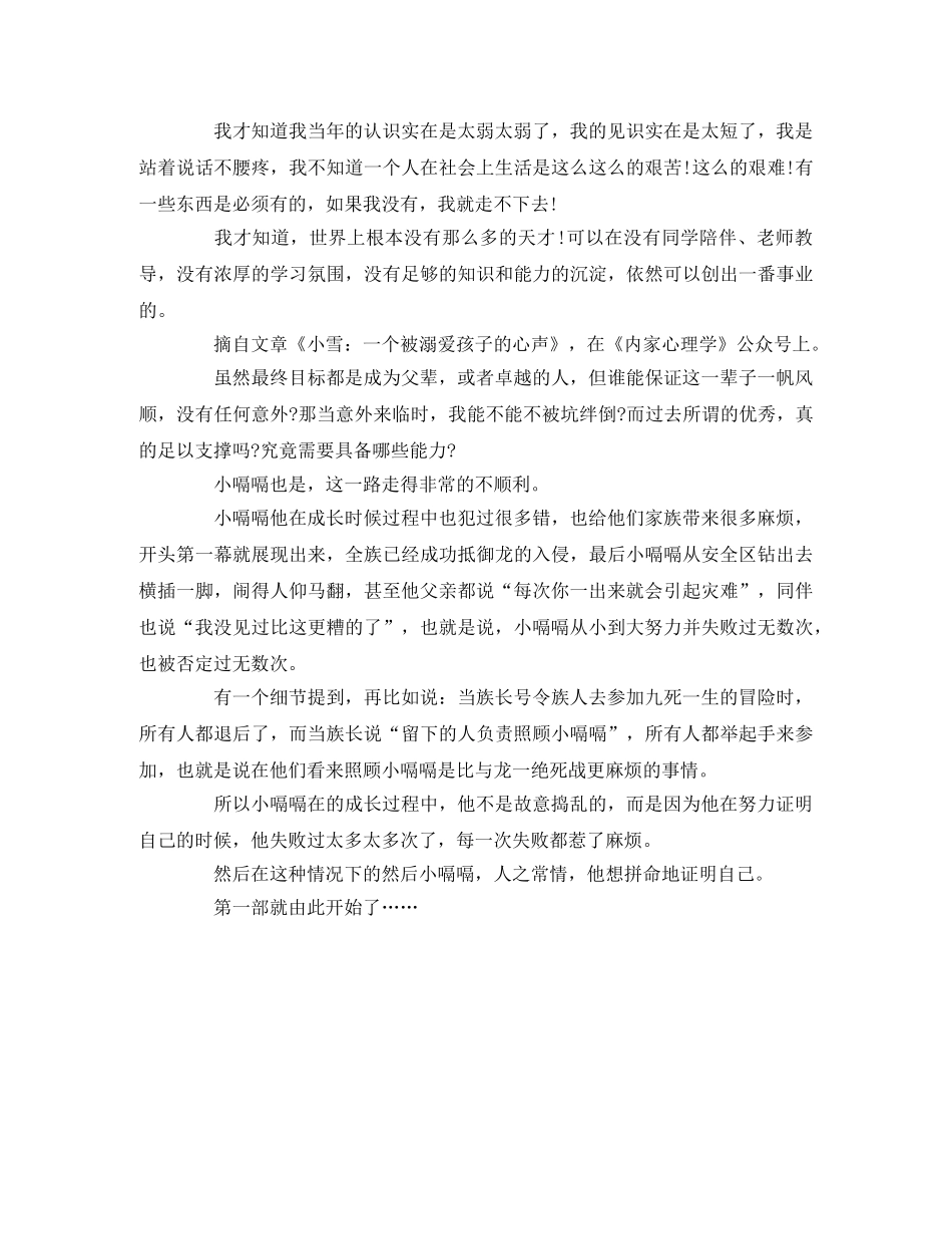 《驯龙高手》观后感 _第3页