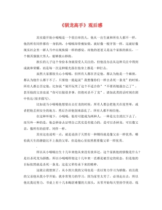 《驯龙高手》观后感 