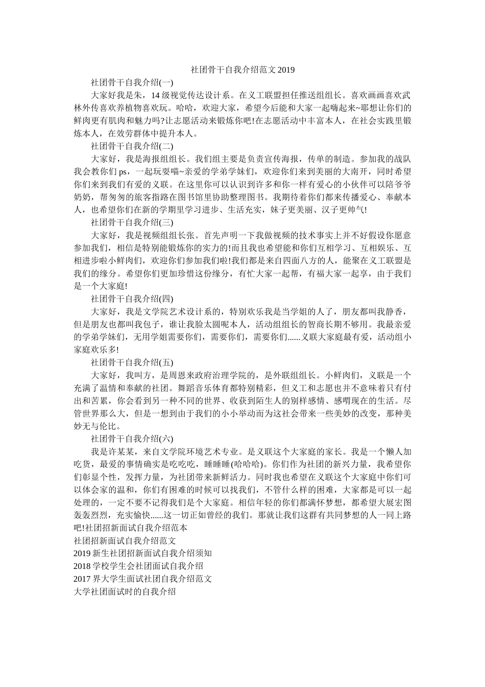 社团骨干自我介绍范文2019 _第1页