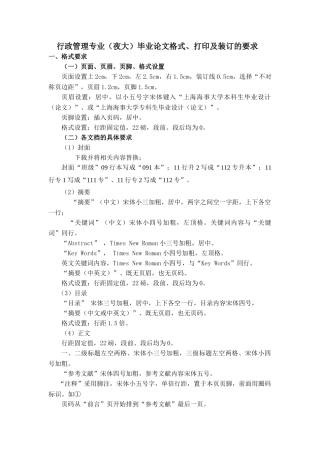 2015届夜大行政管理专业毕业论文格式、打印及装订的要求 