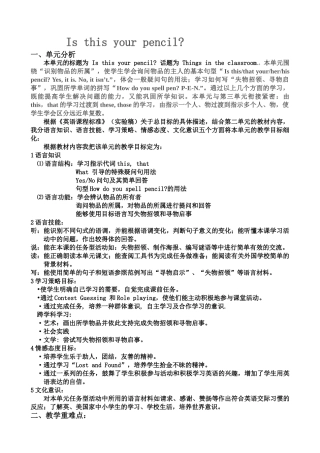 unit 2 is this your pencil 教案 3（人教版七年级上）doc--初中英语 