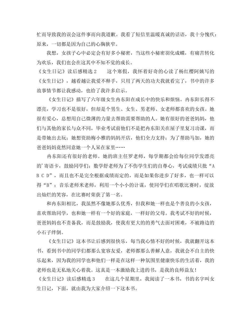 《女生日记》读后感精选 _第2页
