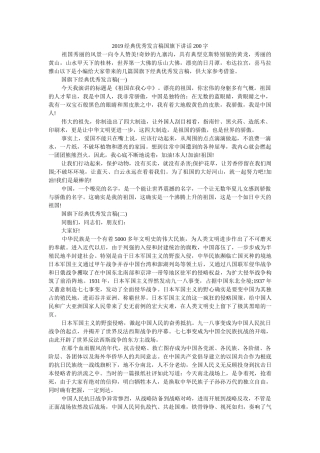 2019经典优秀发言稿国旗下讲话200字 