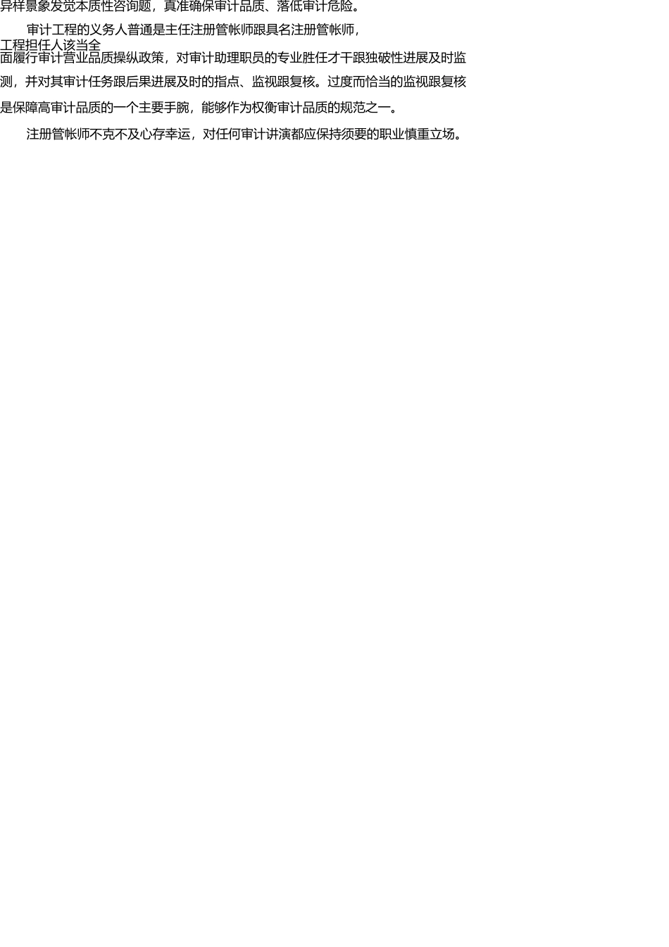 审计业务的的整个过程中需要注意的问题 _第2页