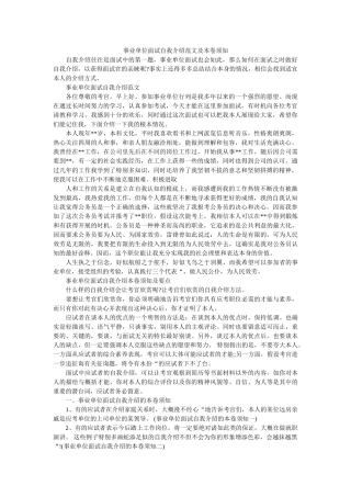 事业单位面试自我介绍范文及注意事项 