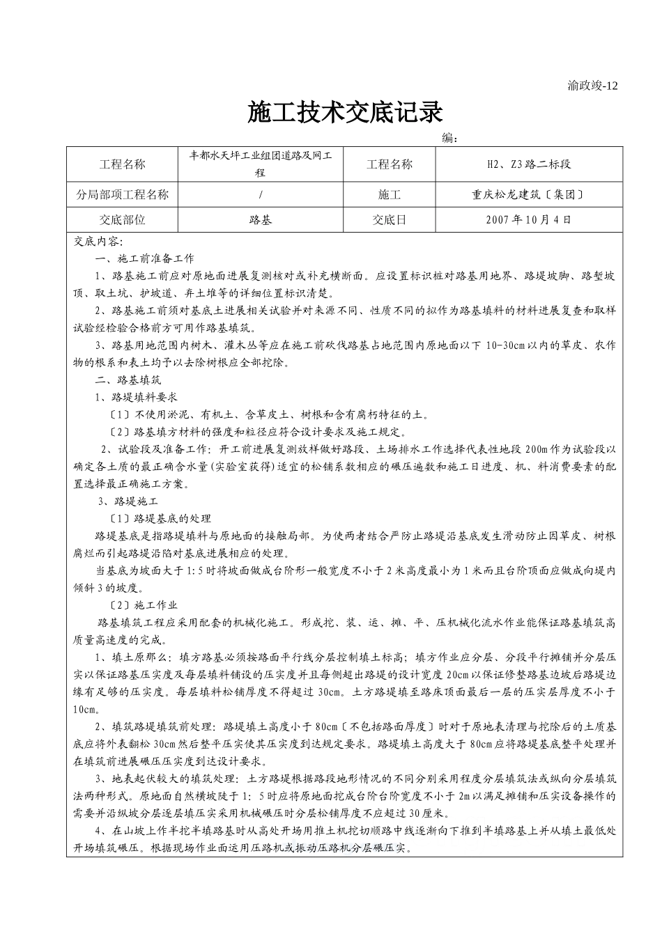 道路及管网工程施工技术交底_第1页