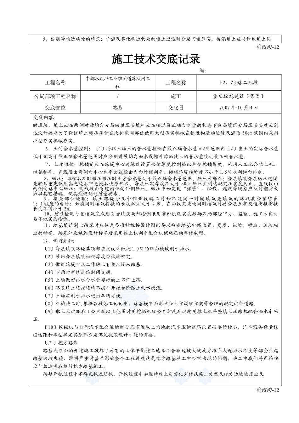 道路及管网工程施工技术交底_第2页