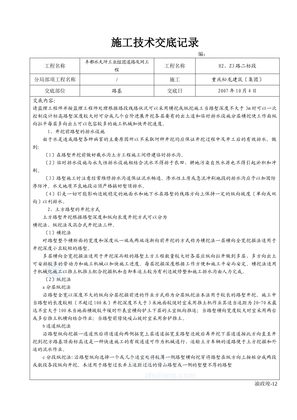 道路及管网工程施工技术交底_第3页