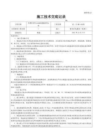 道路及管网工程施工技术交底