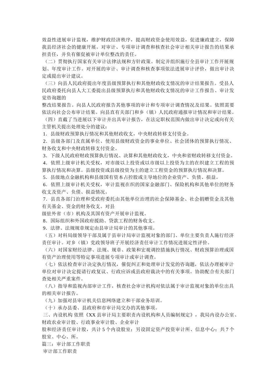 审计局职责精选 _第2页