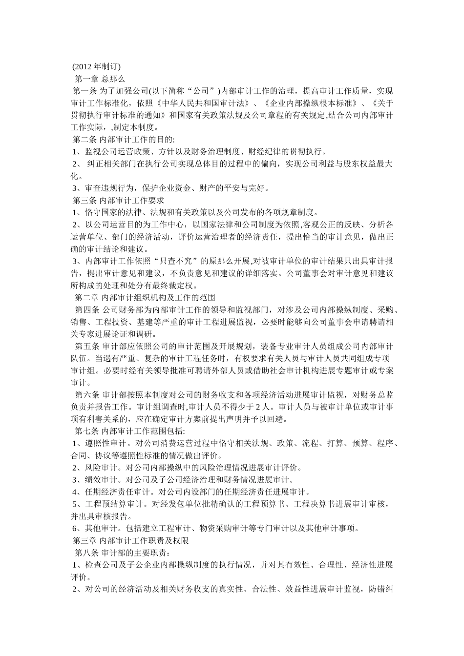 审计局职责精选 _第3页