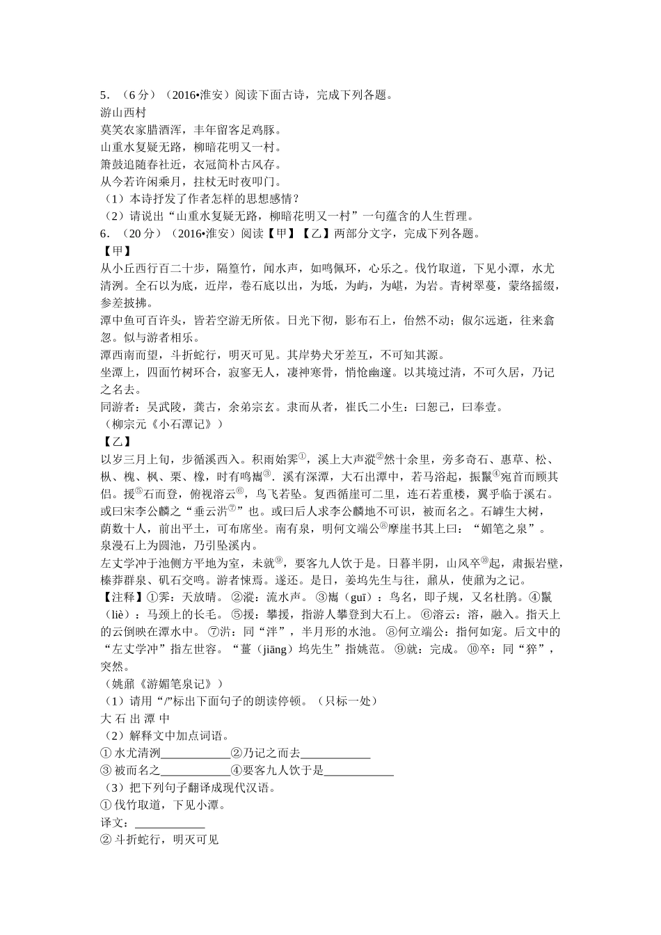 2016年淮安市中考语文试题及答案解析版 _第2页