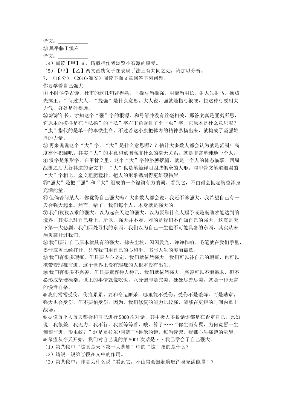 2016年淮安市中考语文试题及答案解析版 _第3页