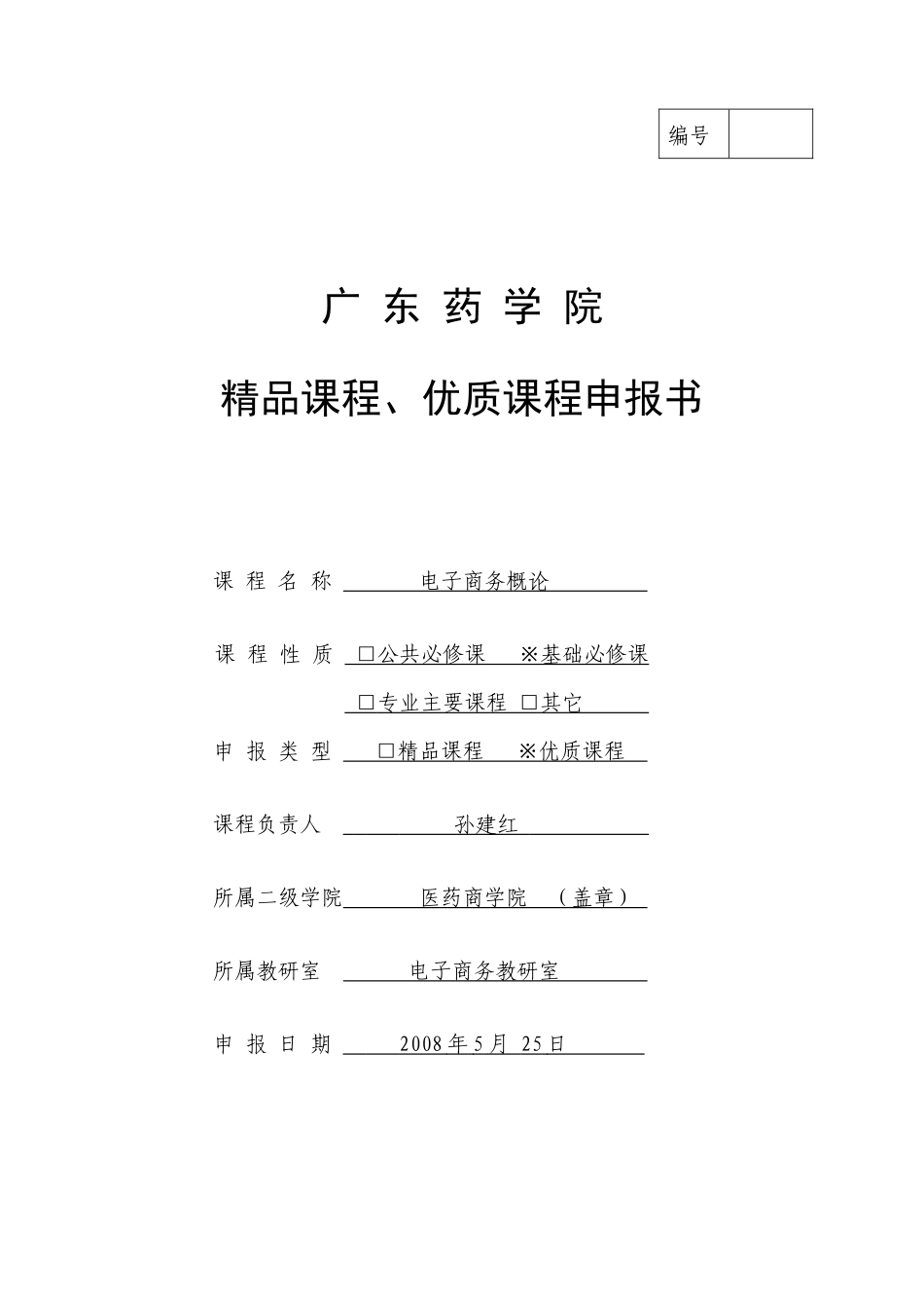 打开-广东药学院_第1页