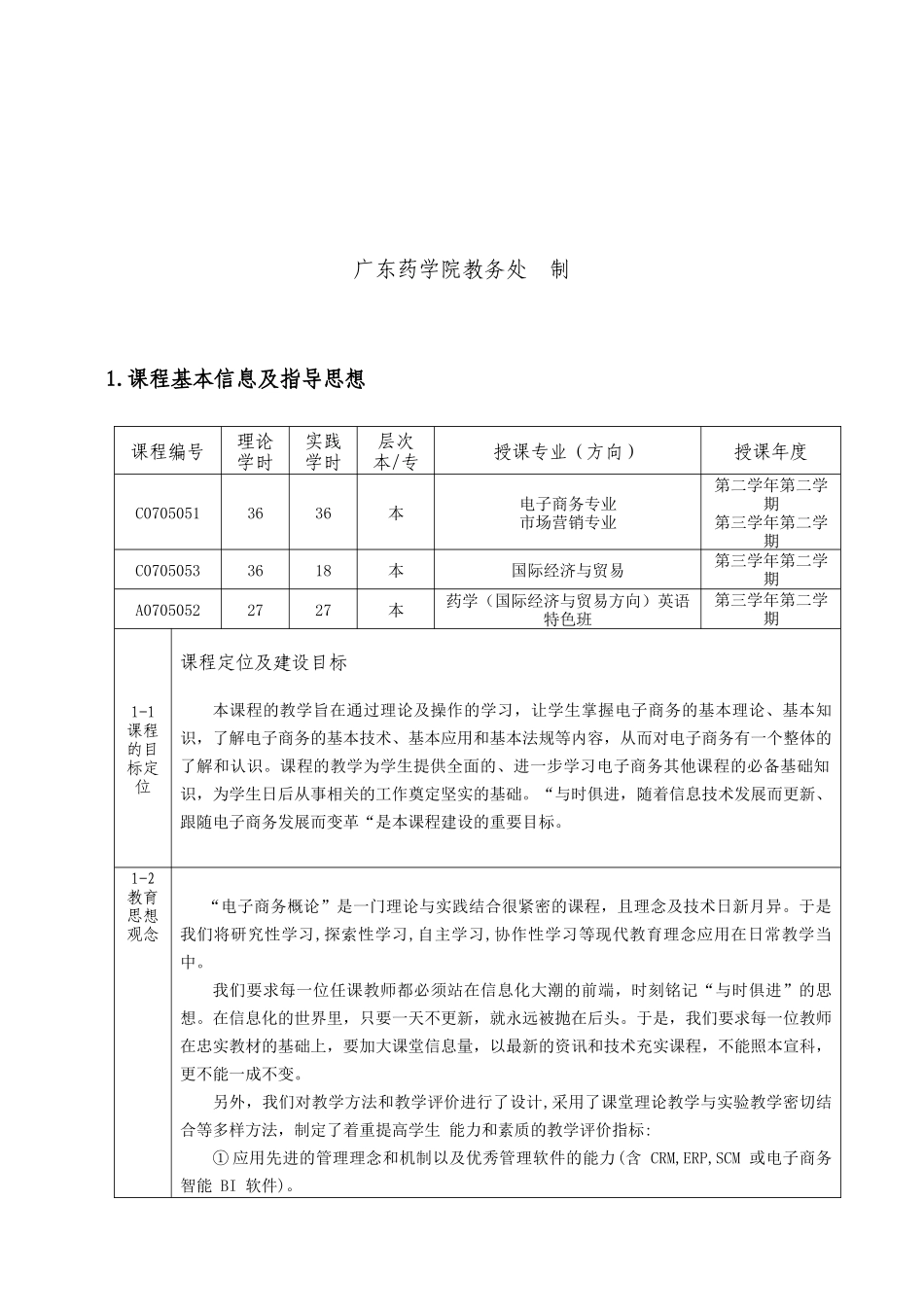 打开-广东药学院_第2页
