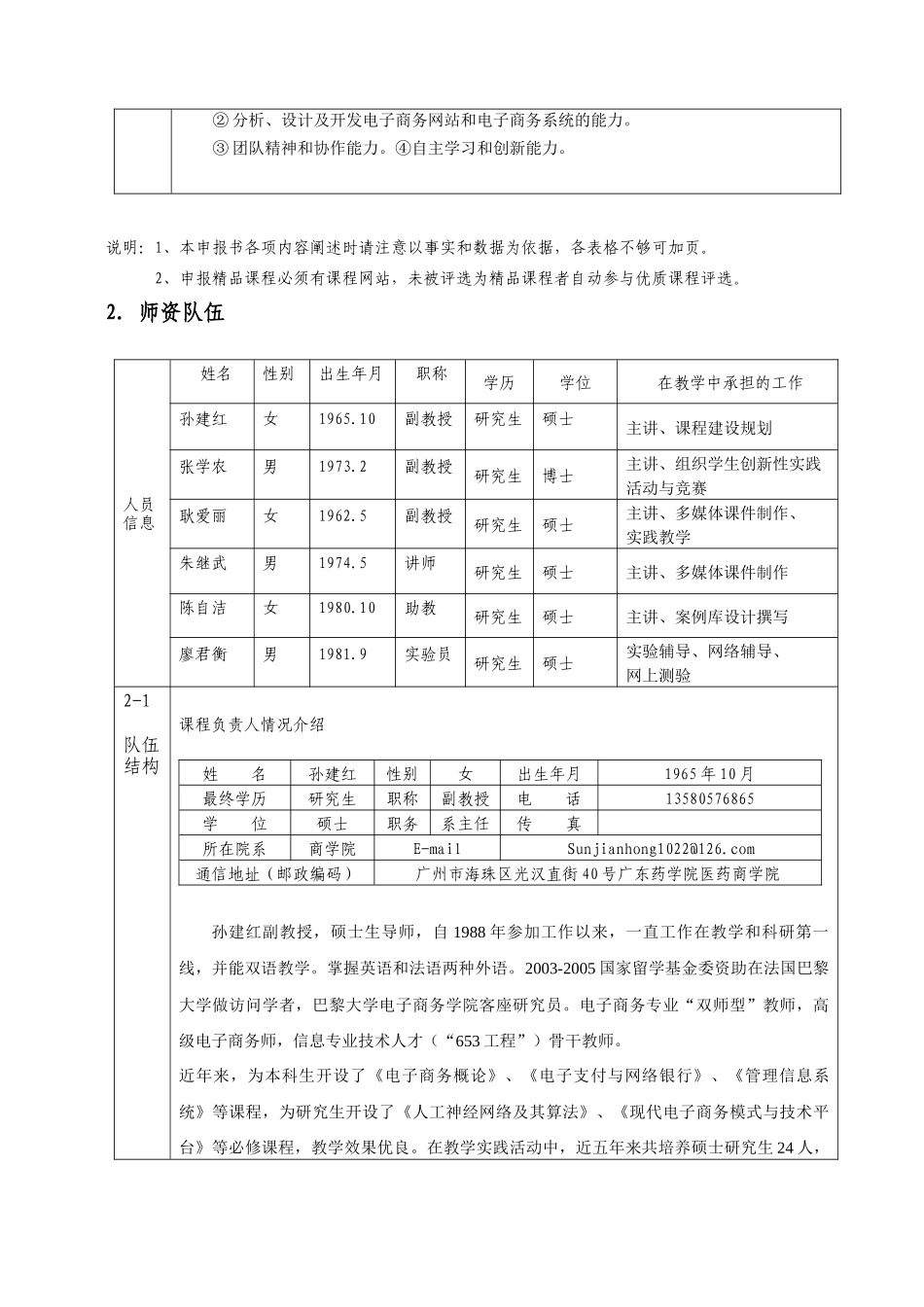 打开-广东药学院_第3页