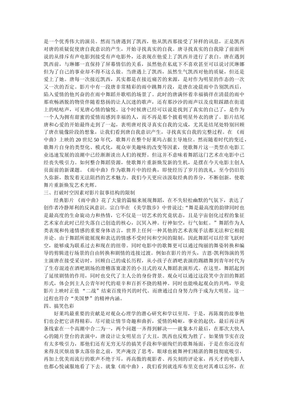 赏析电影《雨中曲》中的舞蹈叙事技巧 _第2页