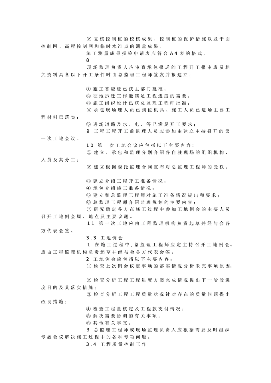 监理规划参考文本_第3页