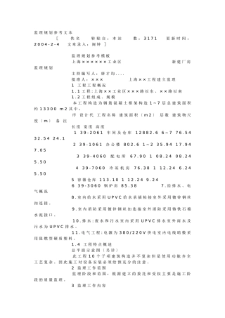 监理规划参考文本