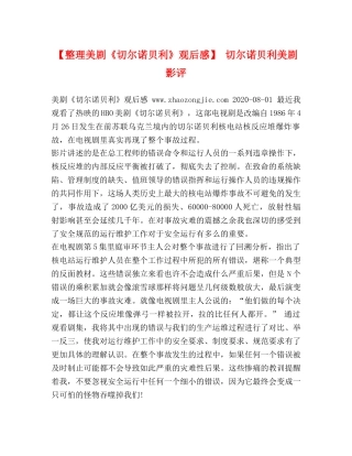 【整理美剧《切尔诺贝利》观后感】 切尔诺贝利美剧影评 