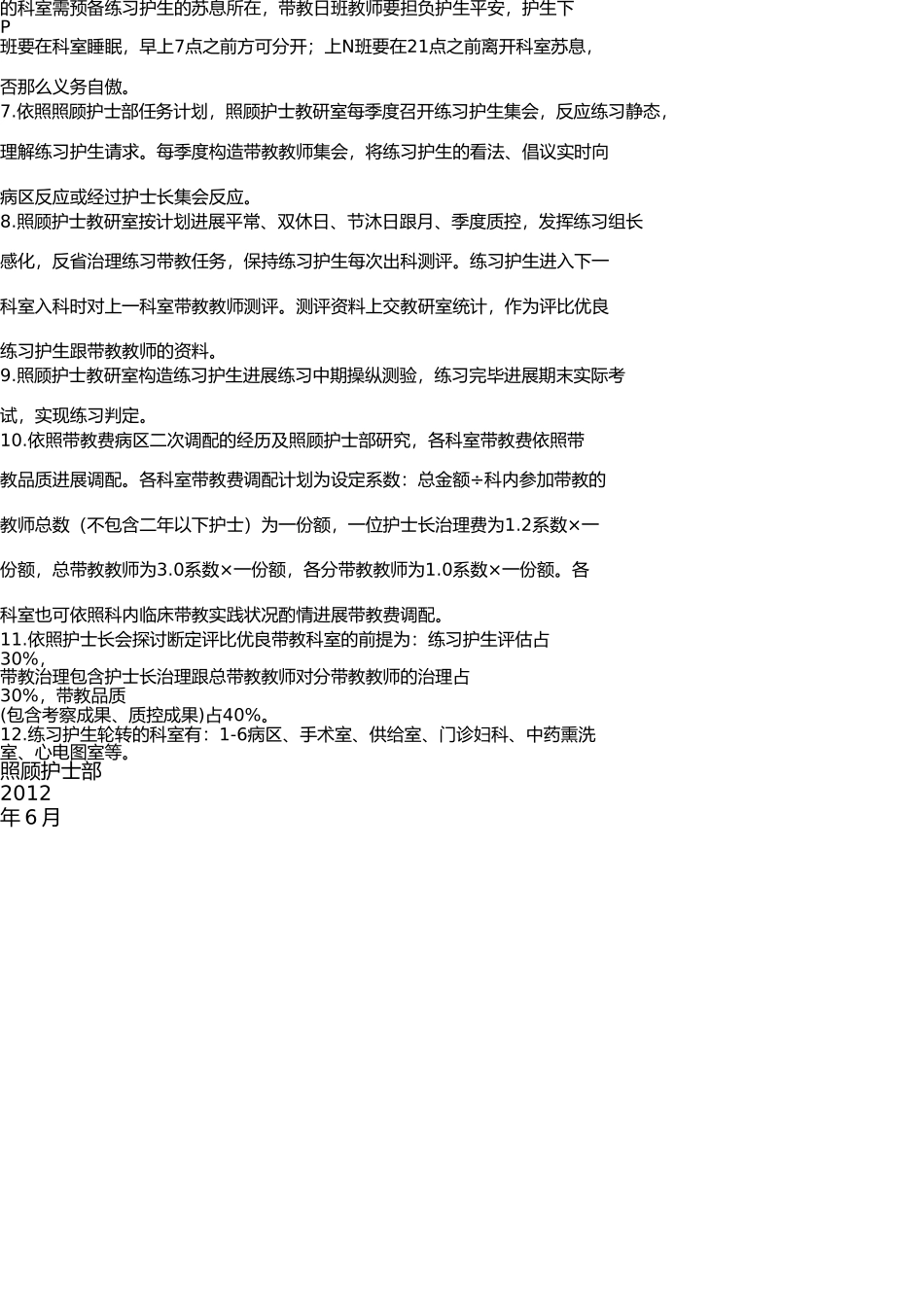 实习护生临床带教工作计划 _第2页