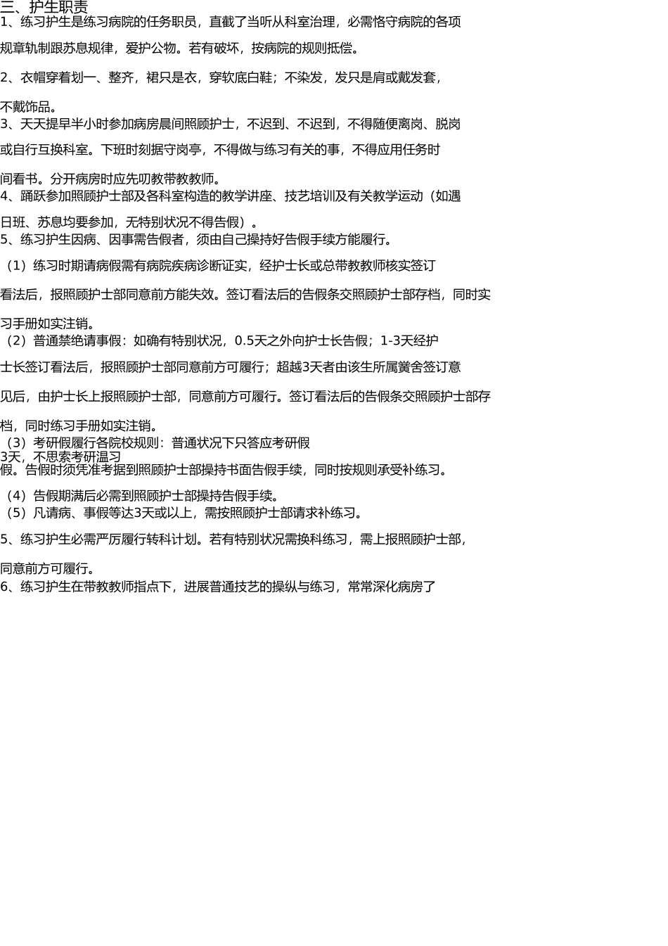 实习护生临床带教工作计划 _第3页