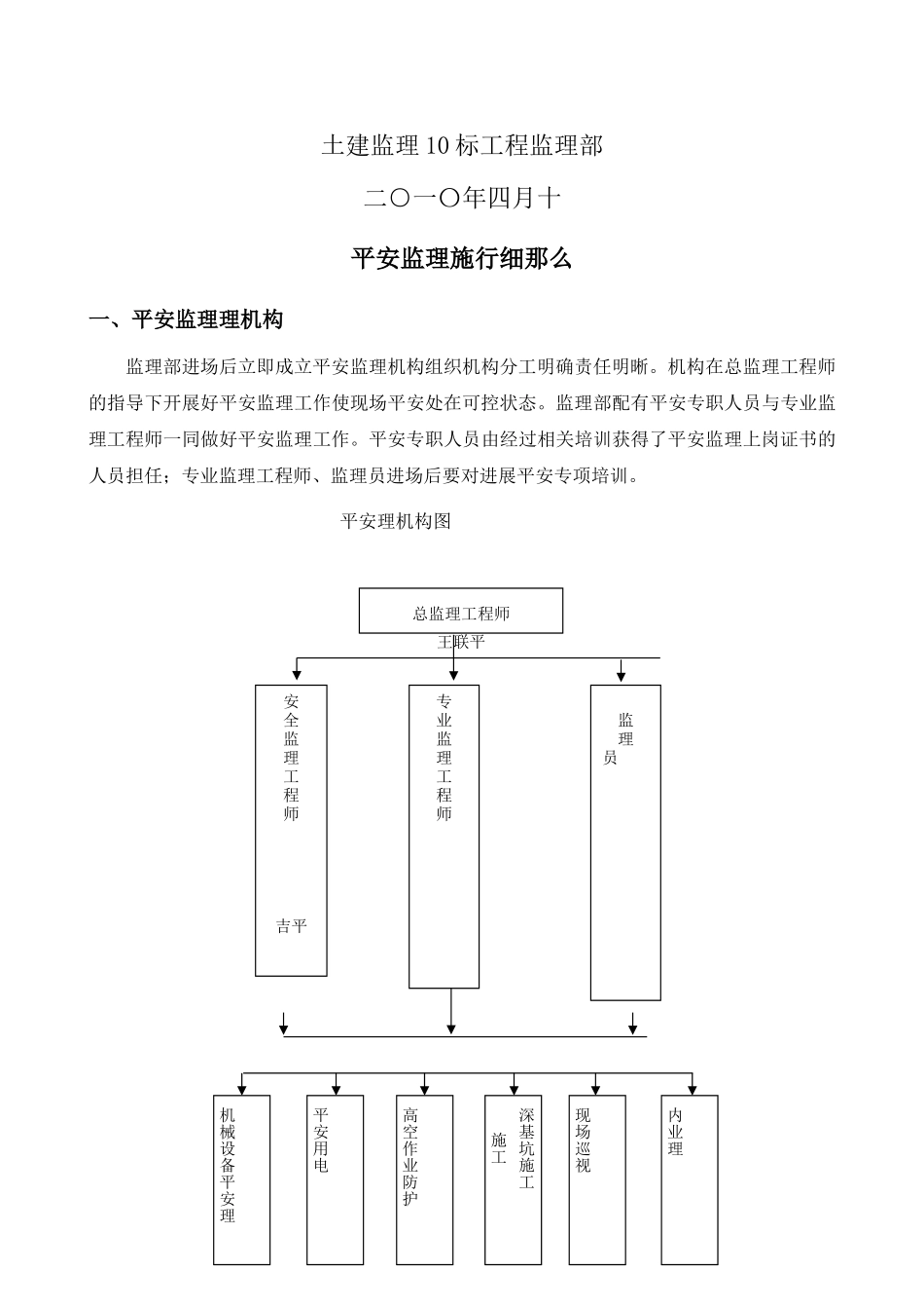 轨道交通首期工程土建安全监理实施细则_第2页